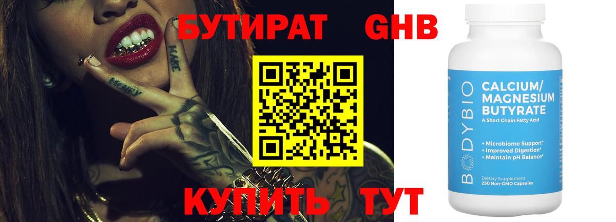 Благодарный  БУТИРАТ  Вход с VPN  Бутират 99% 