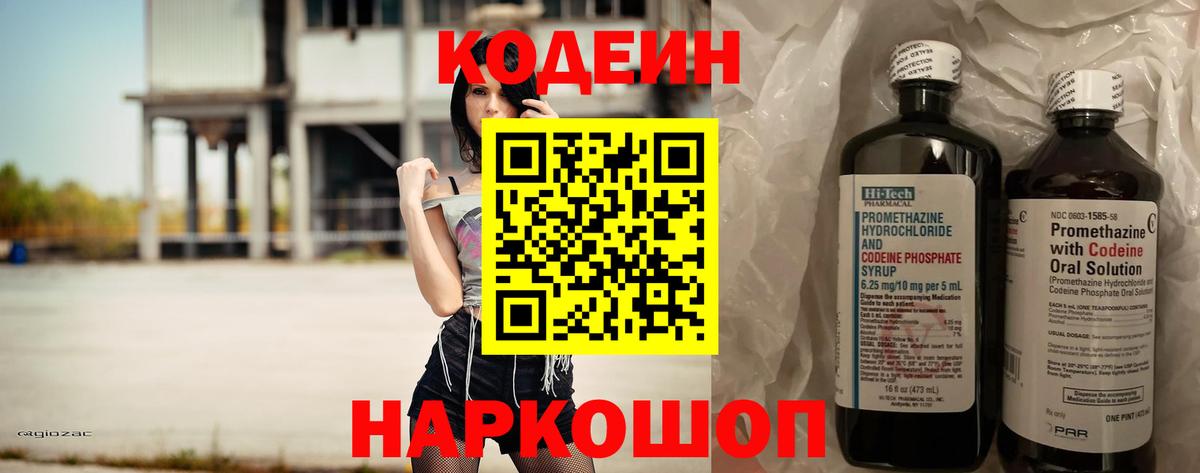 Codein Purple Drank  Codein напиток Lean (лин)  Благодарный  Вход с VPN 