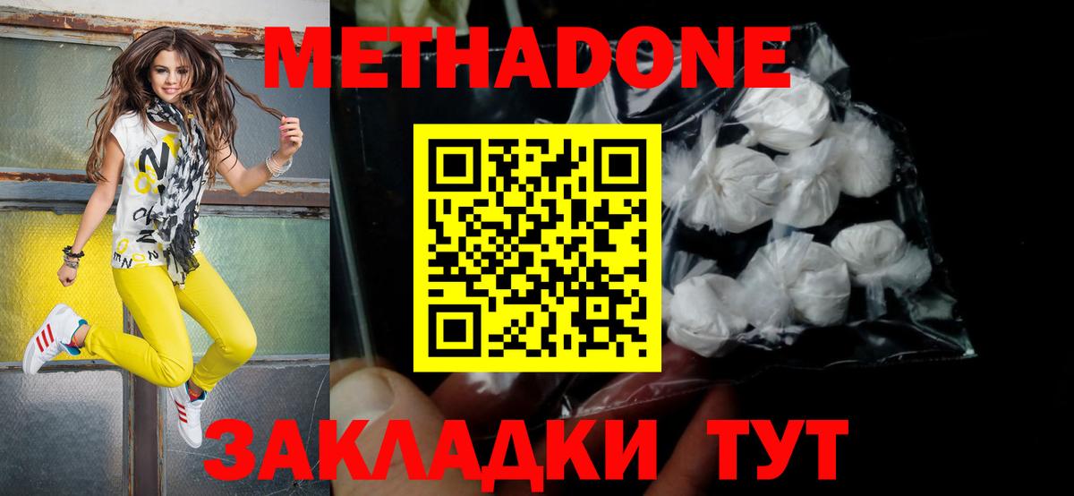 Метадон methadone  Вход с VPN  Благодарный  Метадон мёд 
