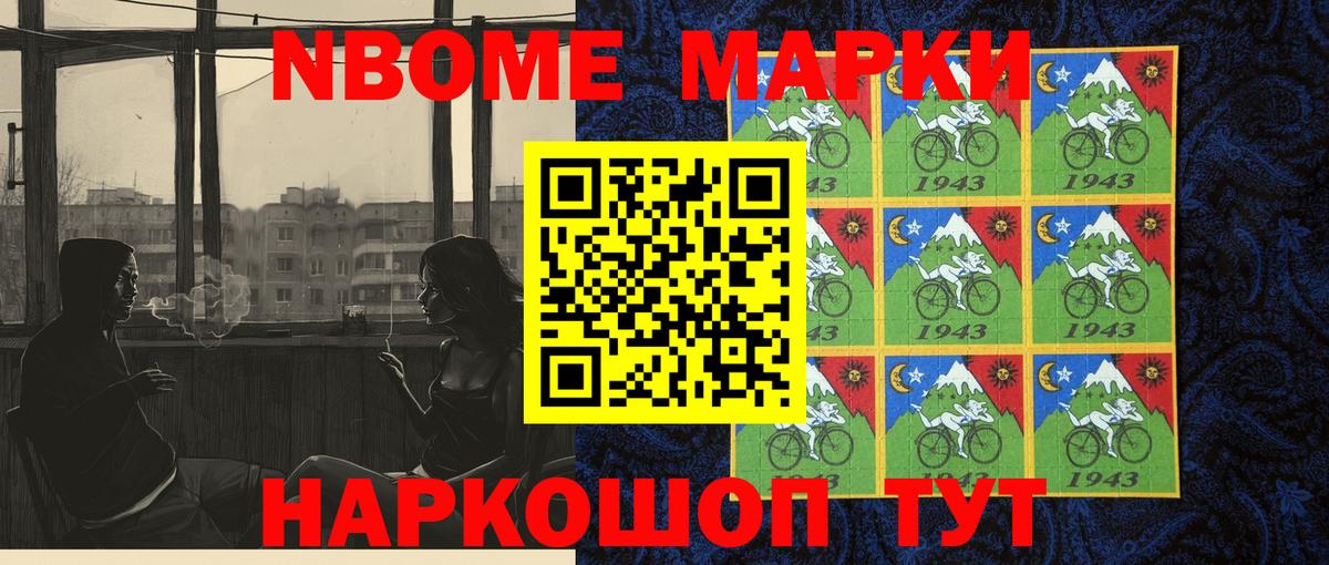 Марки NBOMe 1,5мг Благодарный